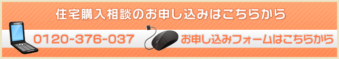 住宅購入相談