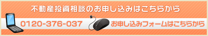 不動産投資相談