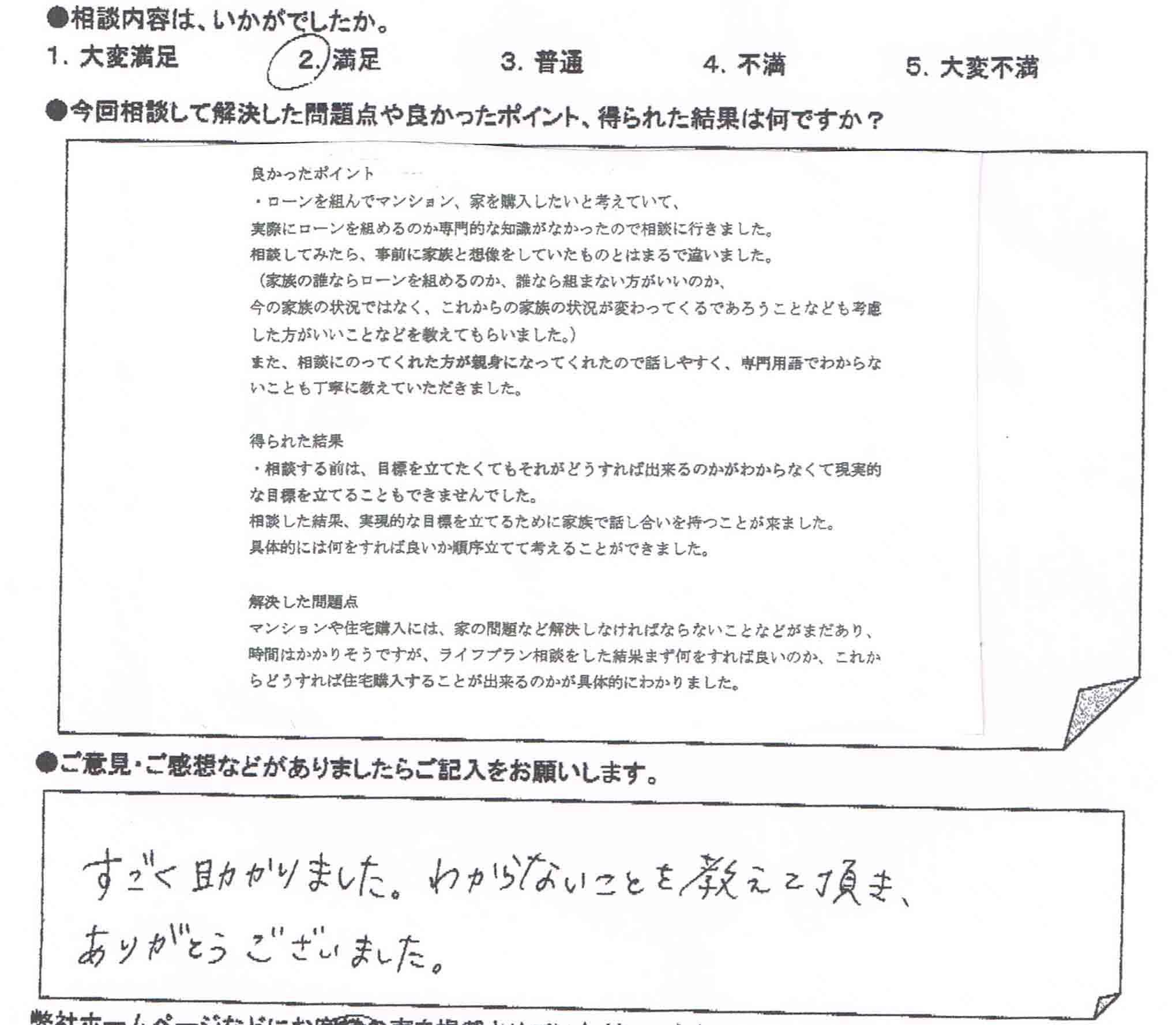 ご相談者の声