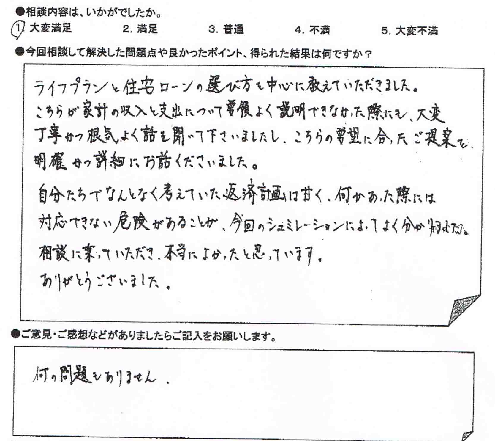 ご相談者の声