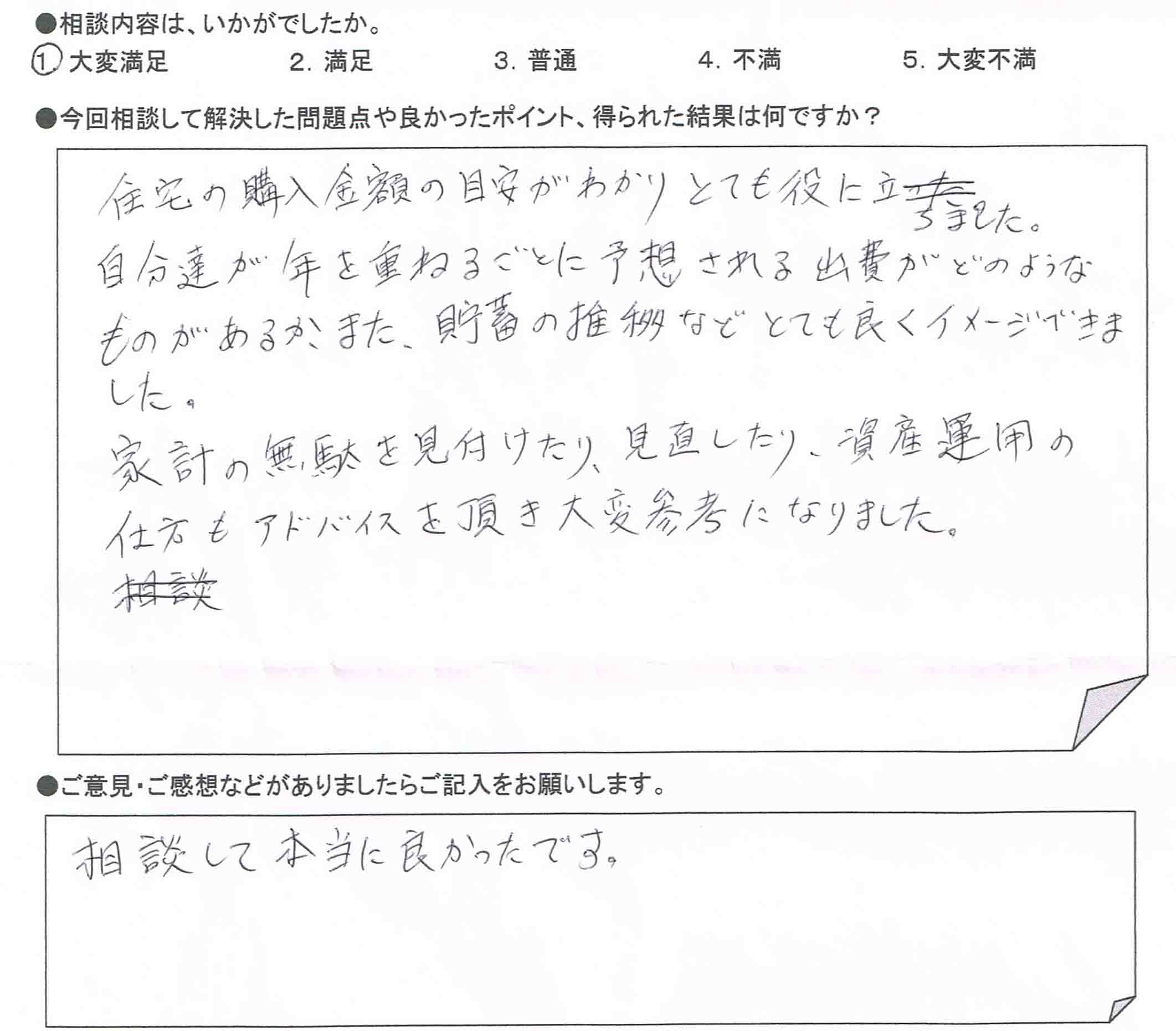 ご相談者の声