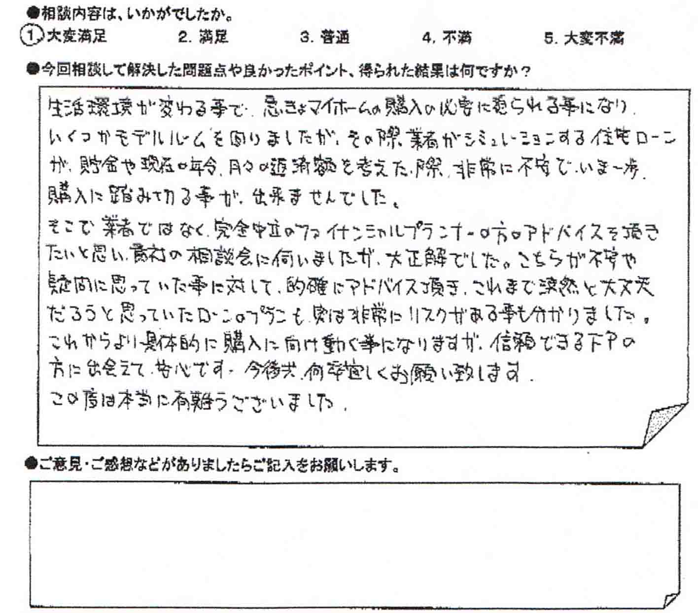 ご相談者の声