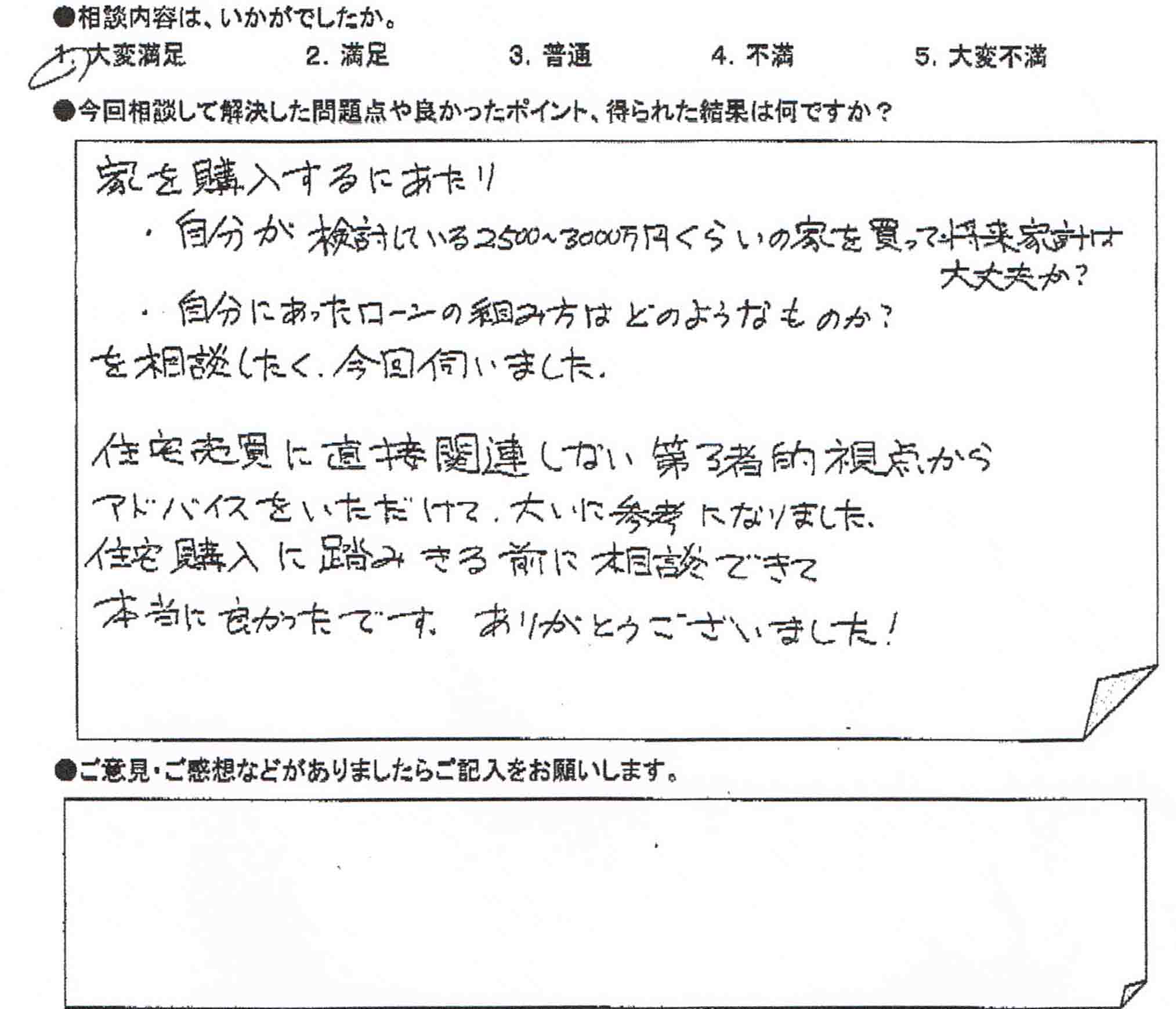 ご相談者の声