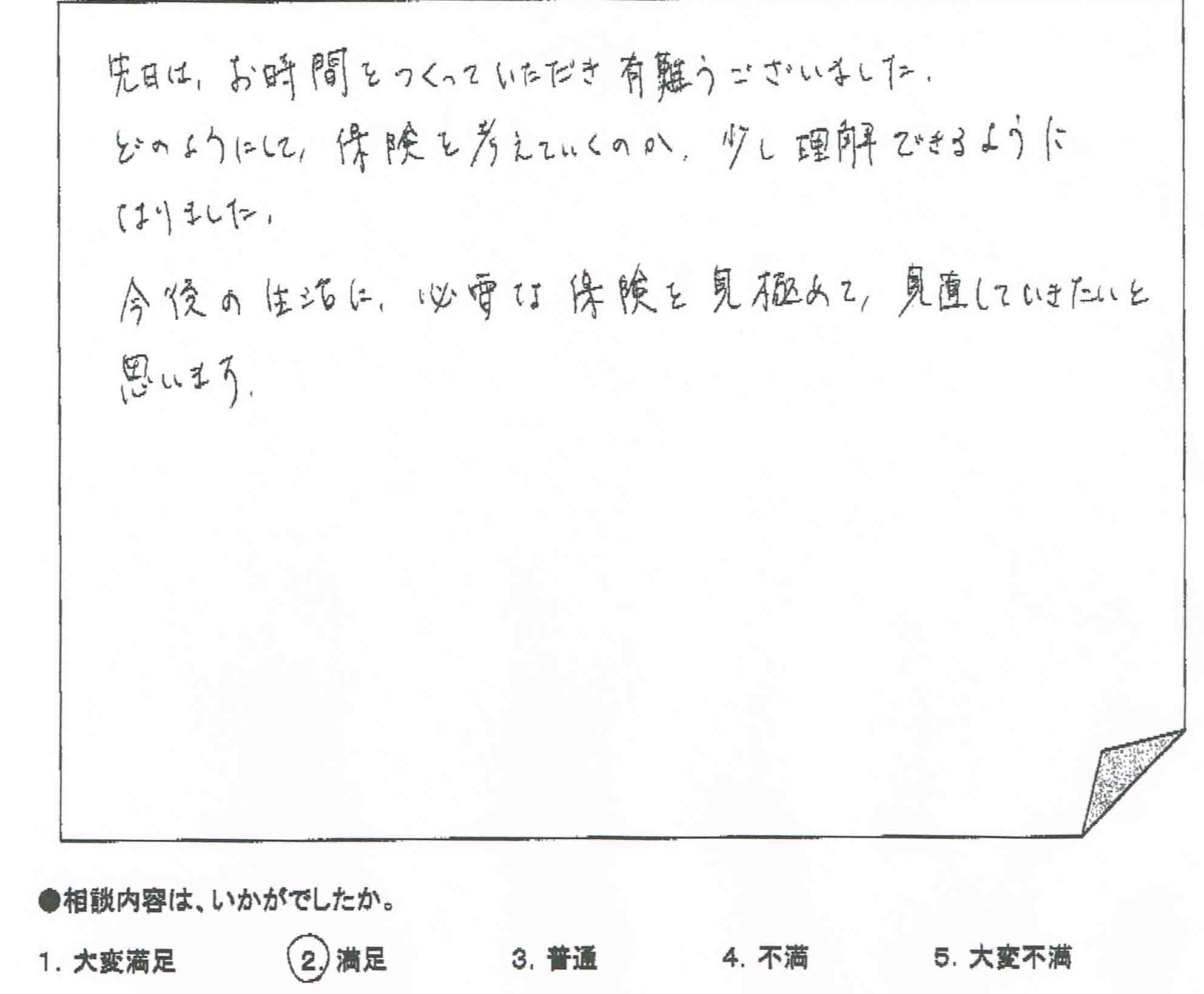 ご相談者の声