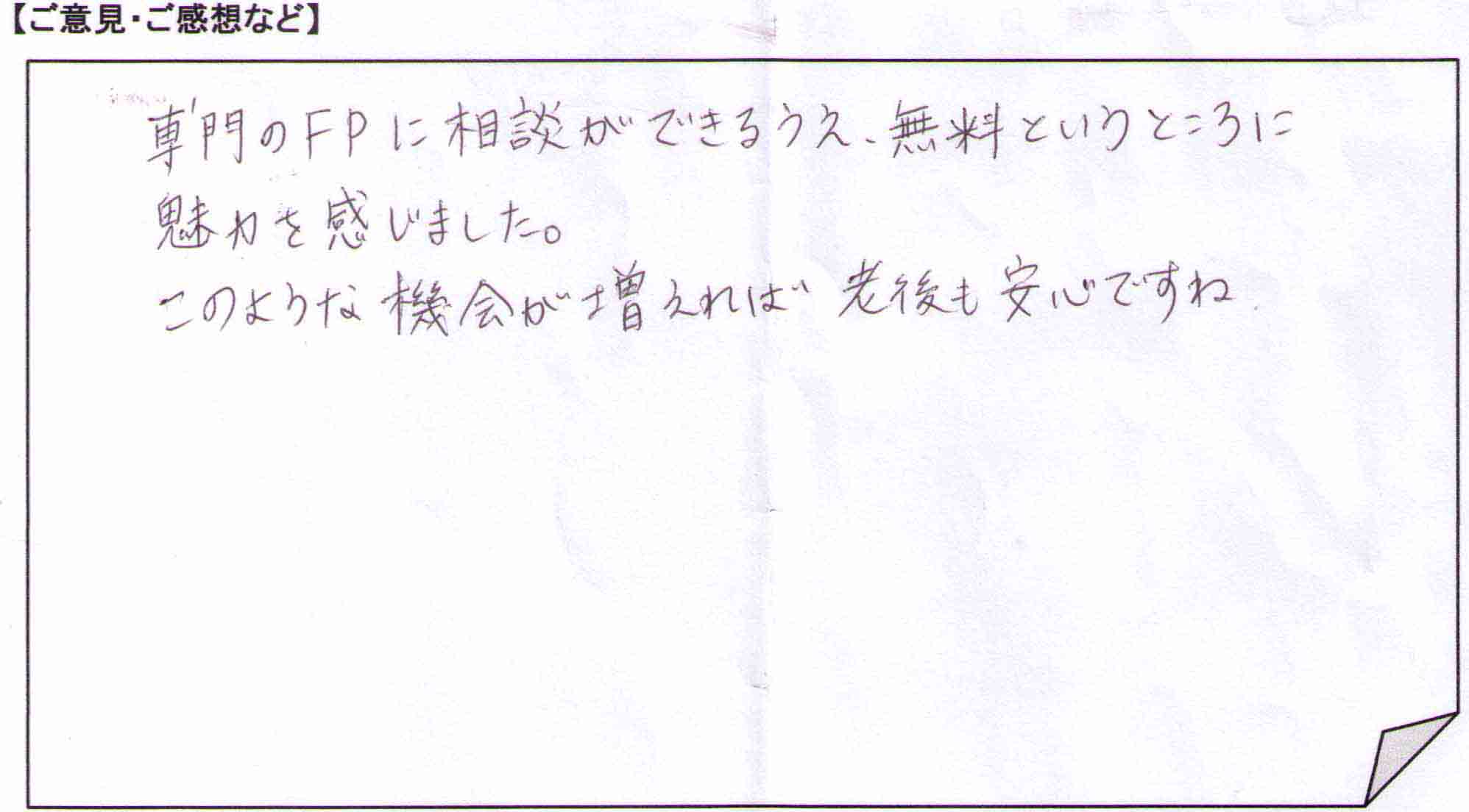 ご相談者の声