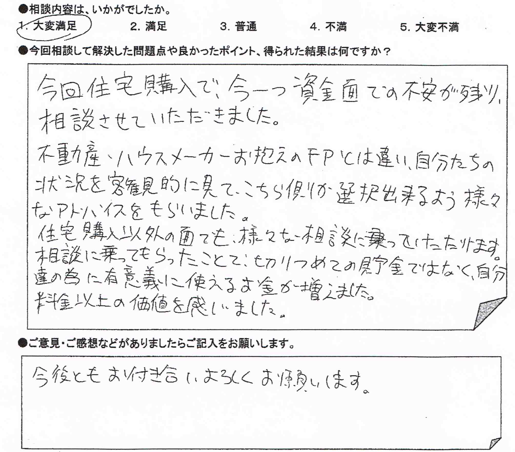 ご相談者の声