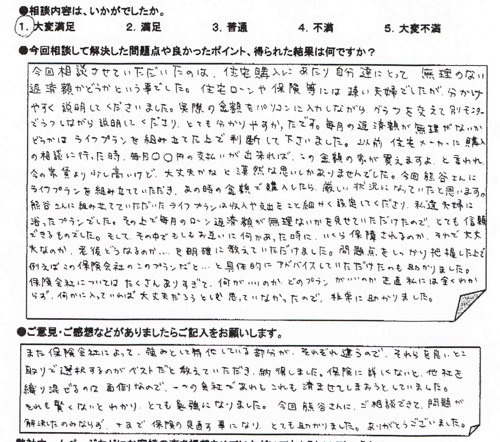 ご相談者の声