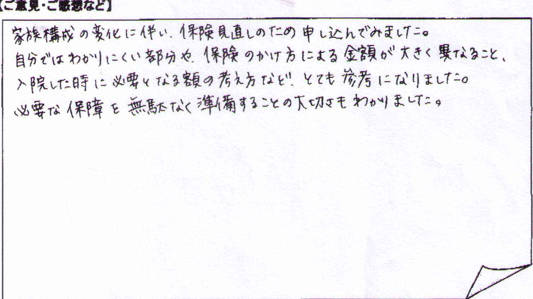 ご相談者の声