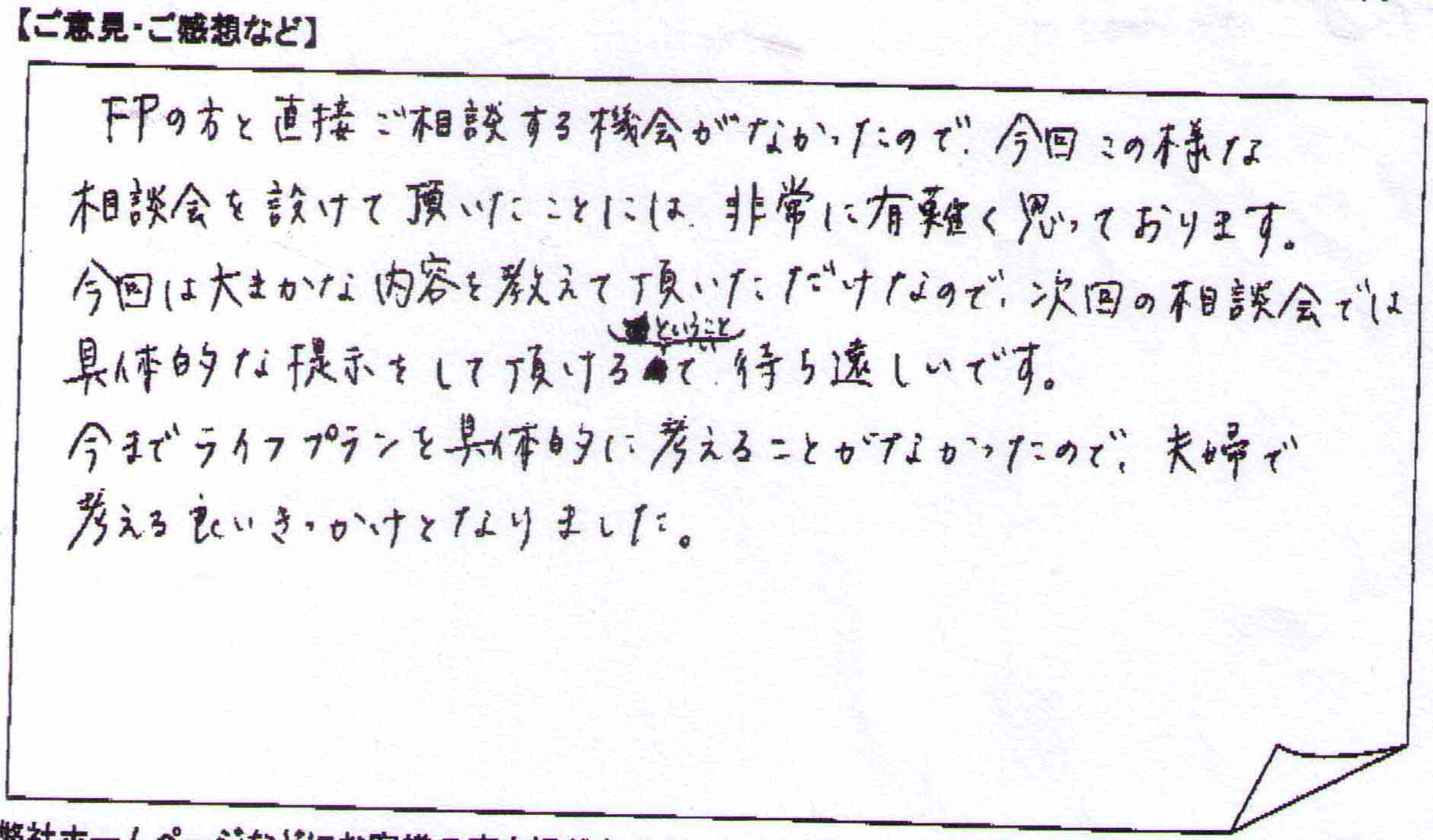 ご相談者の声