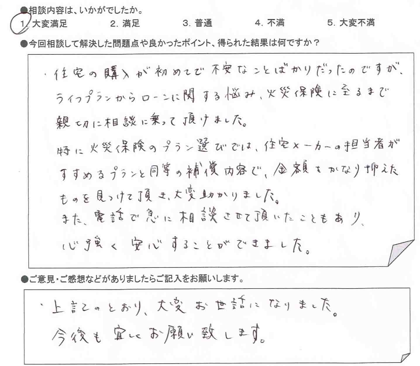 ご相談者の声