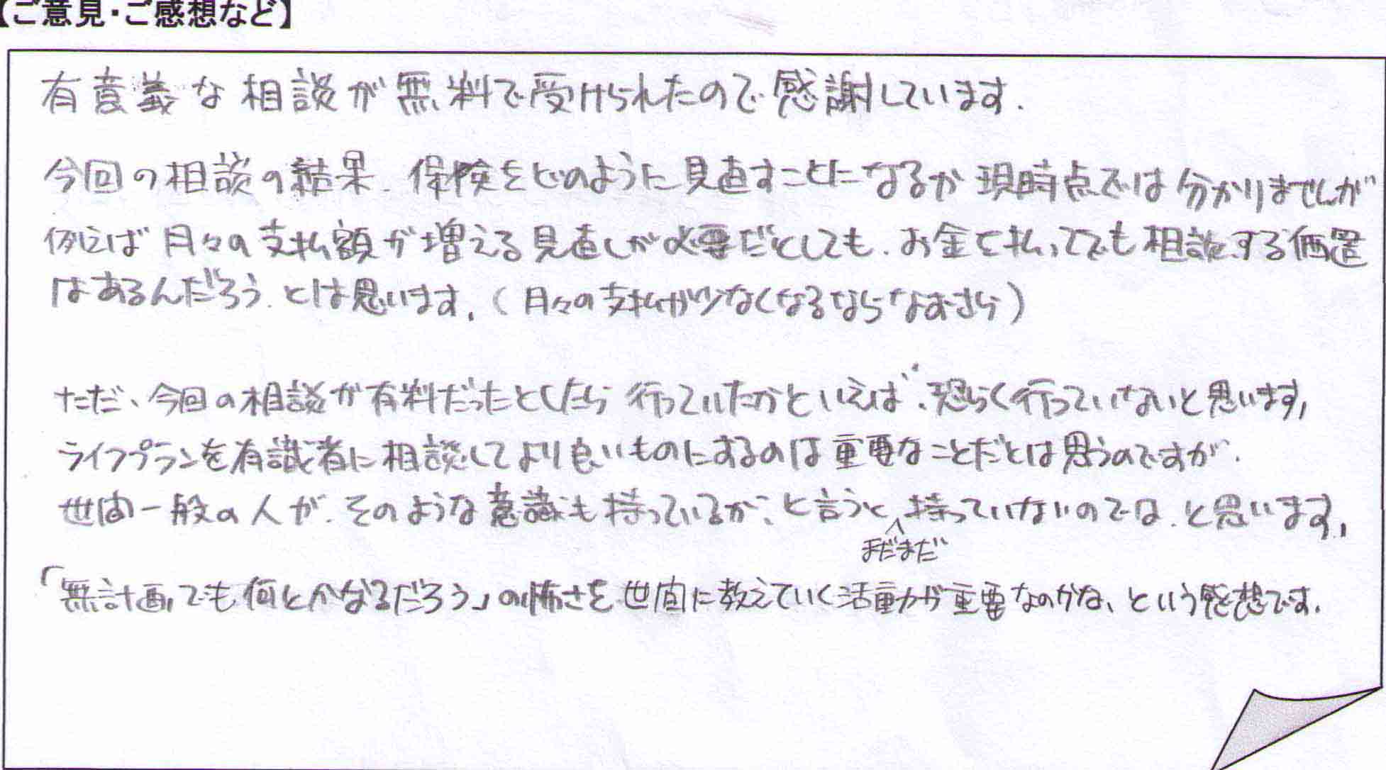 ご相談者の声