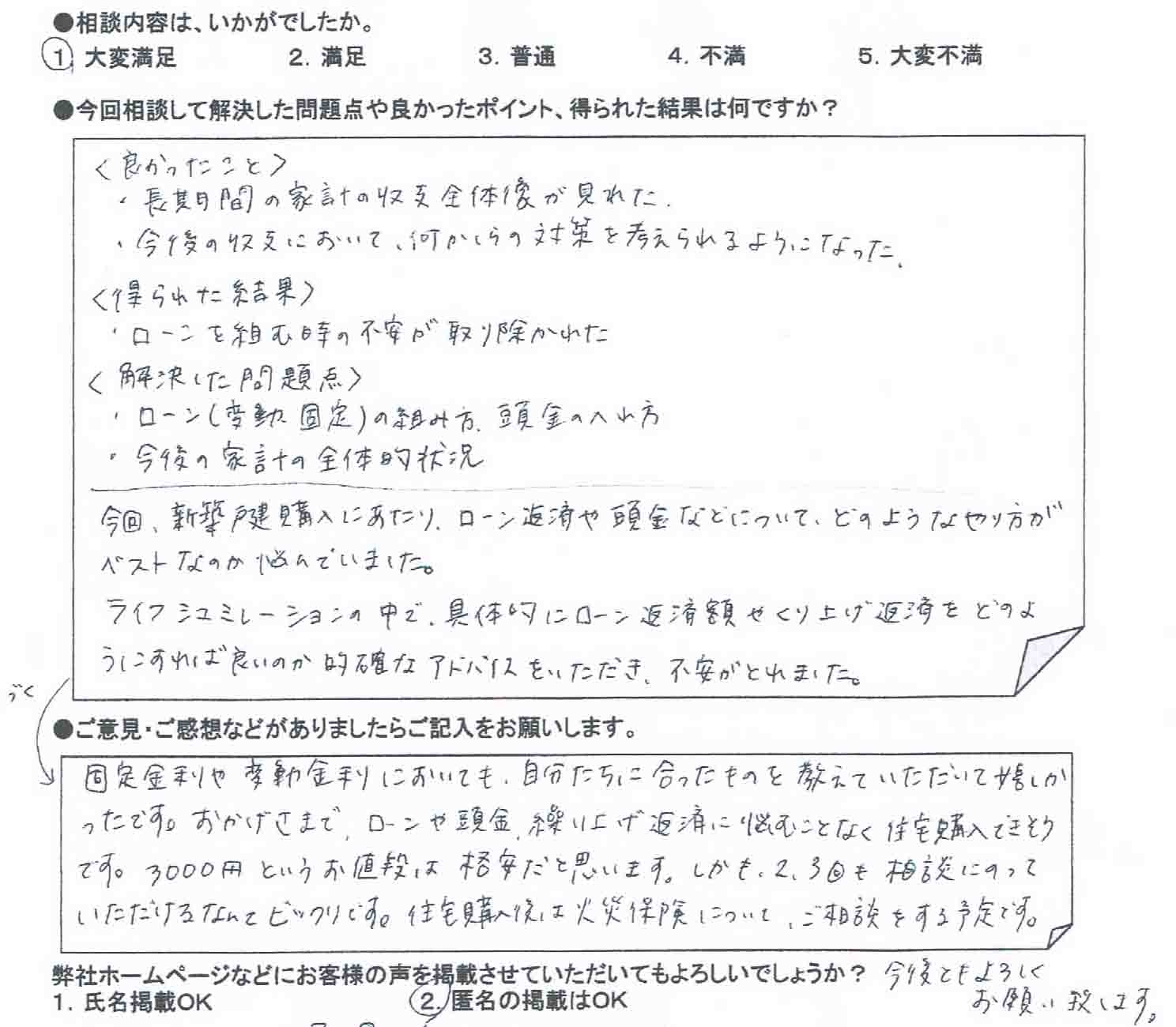 ご相談者の声