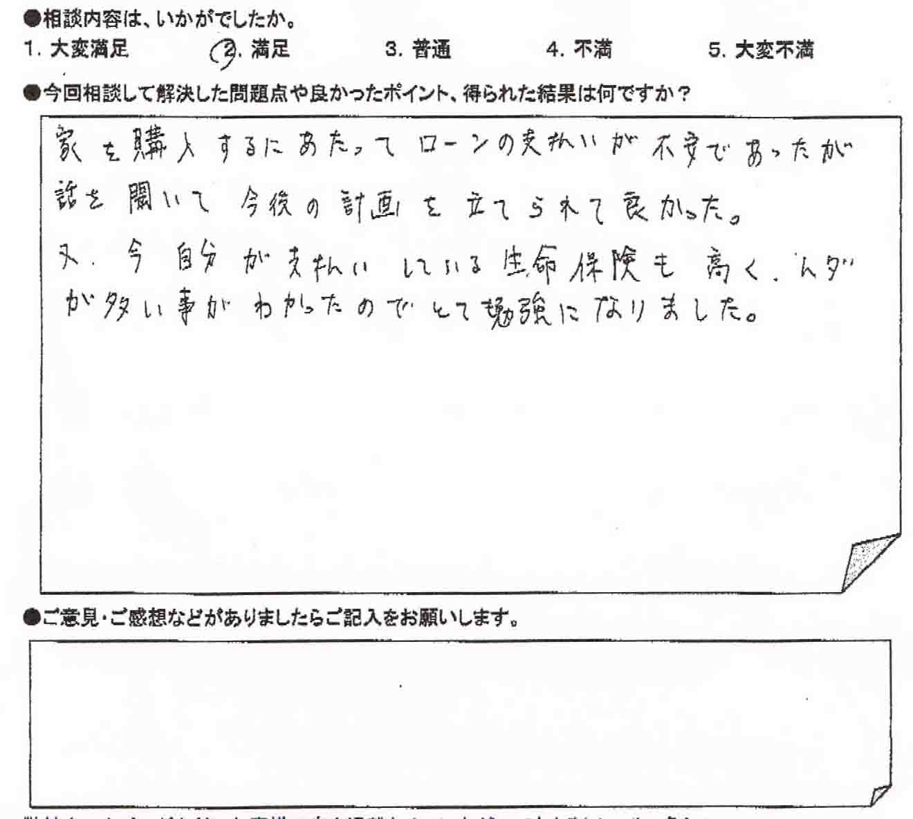 ご相談者の声