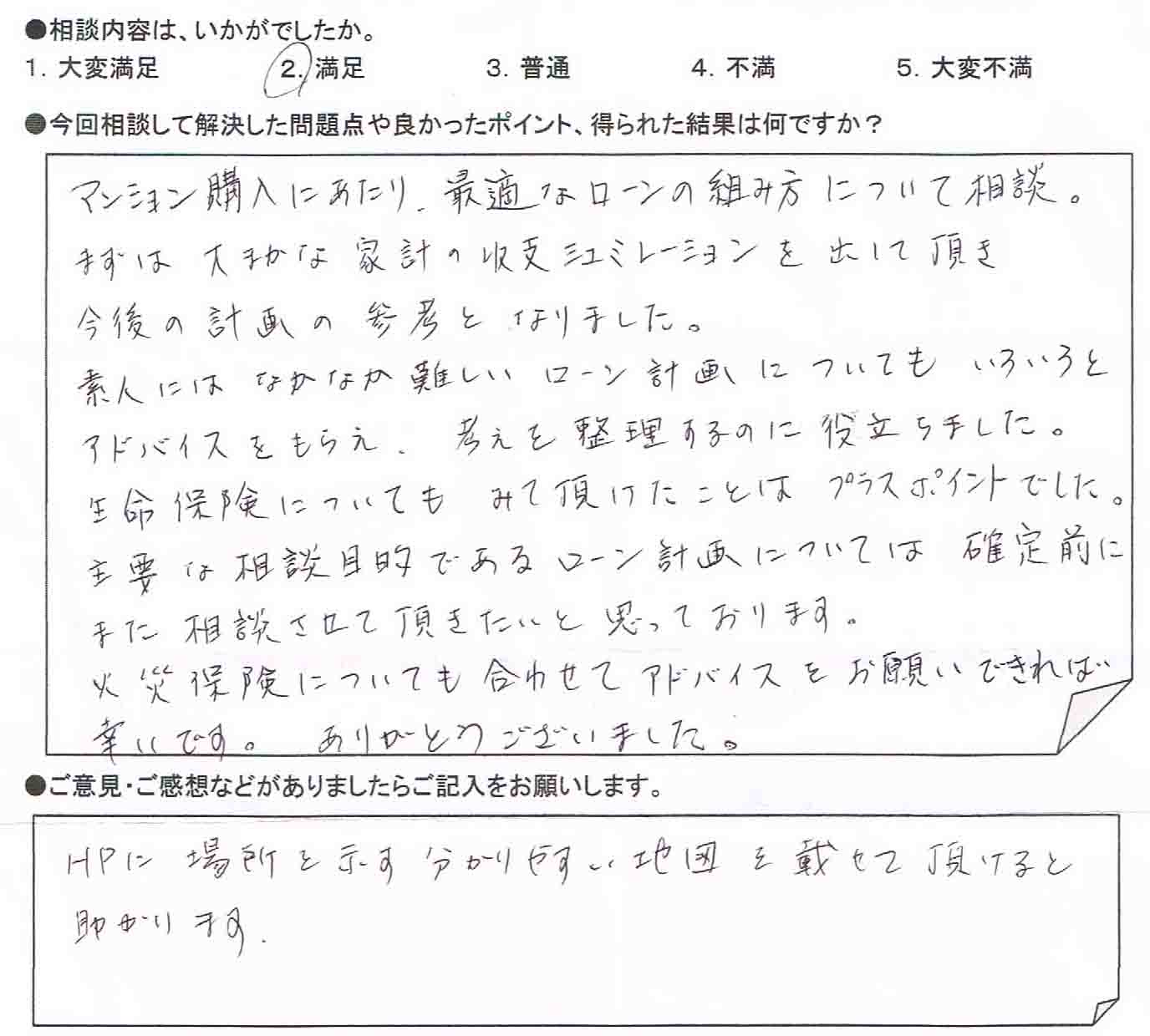ご相談者の声