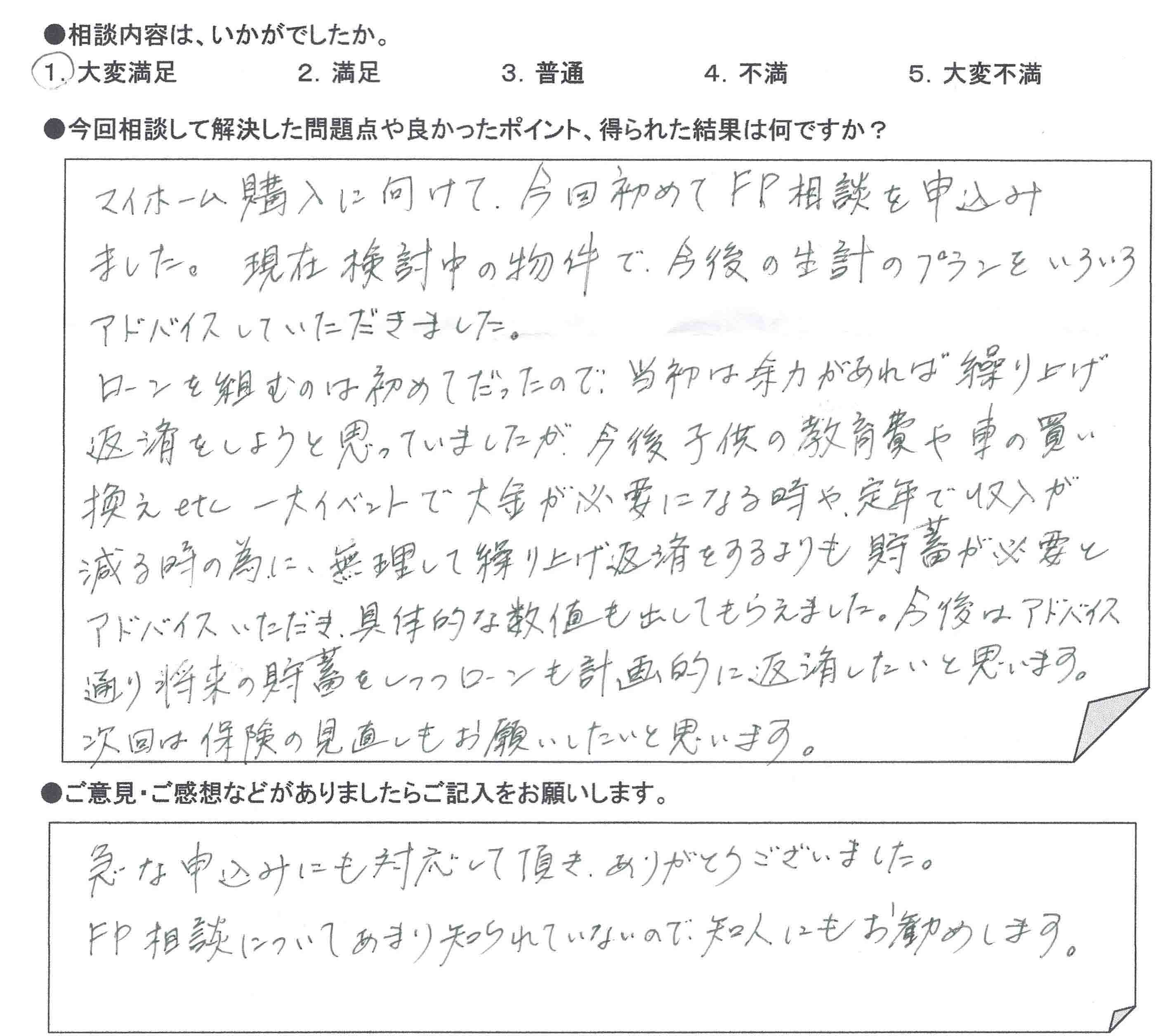 ご相談者の声