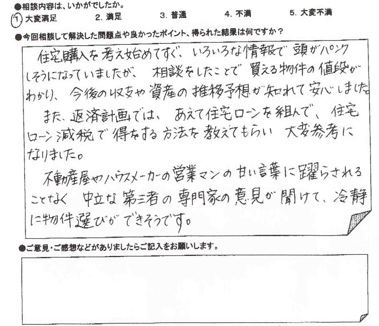 ご相談者の声