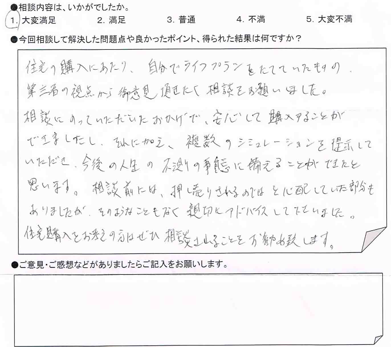 ご相談者の声