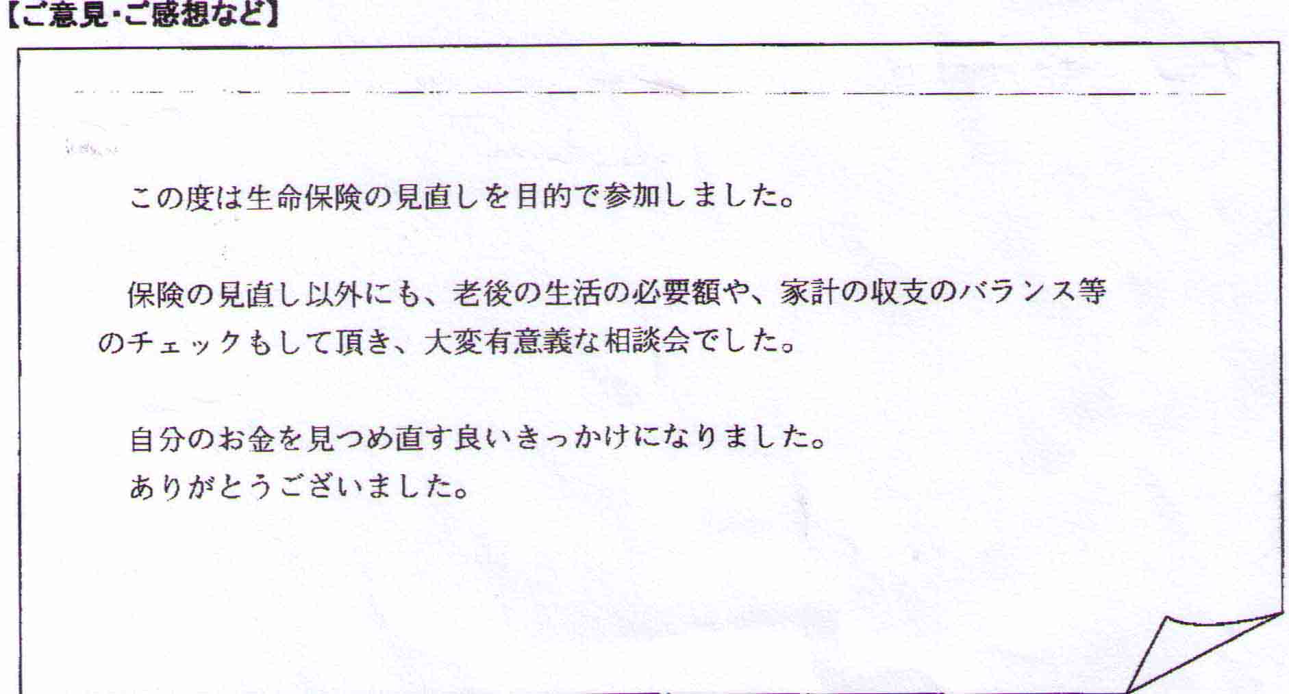 ご相談者の声