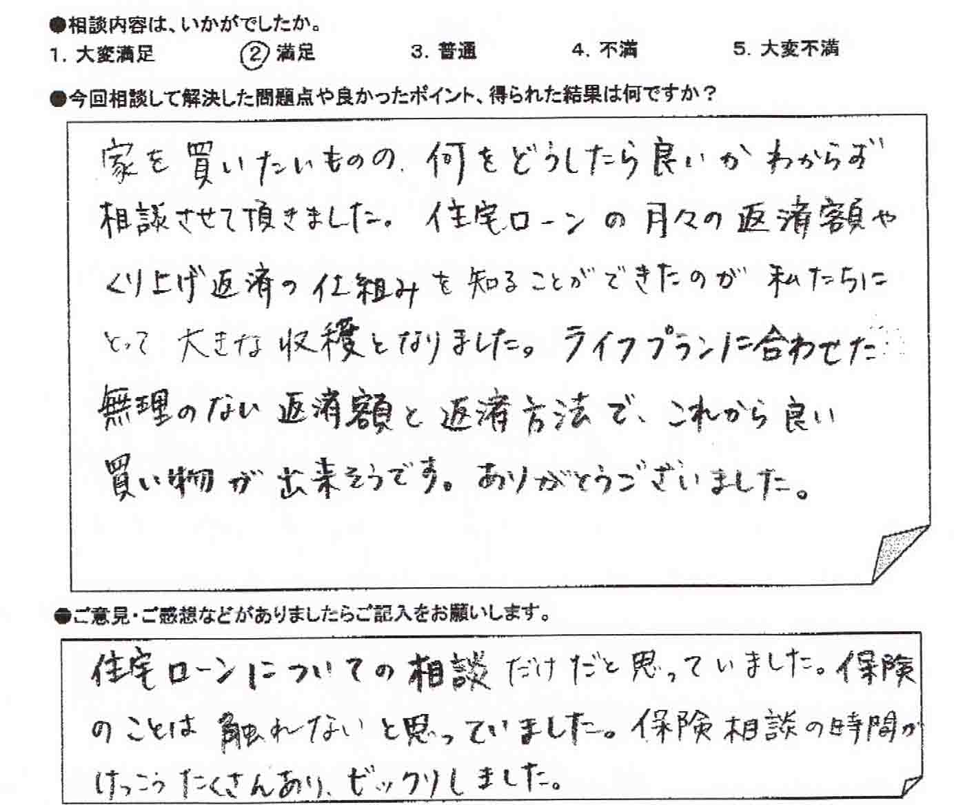 ご相談者の声