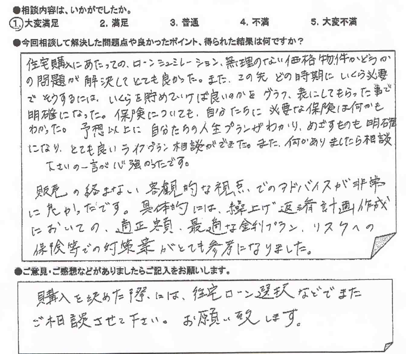 ご相談者の声