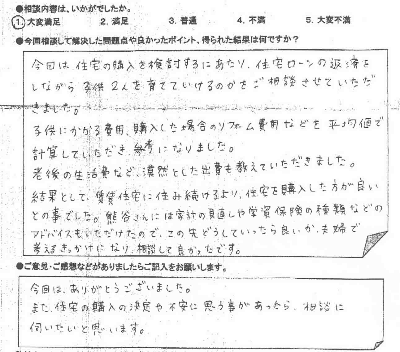 ご相談者の声