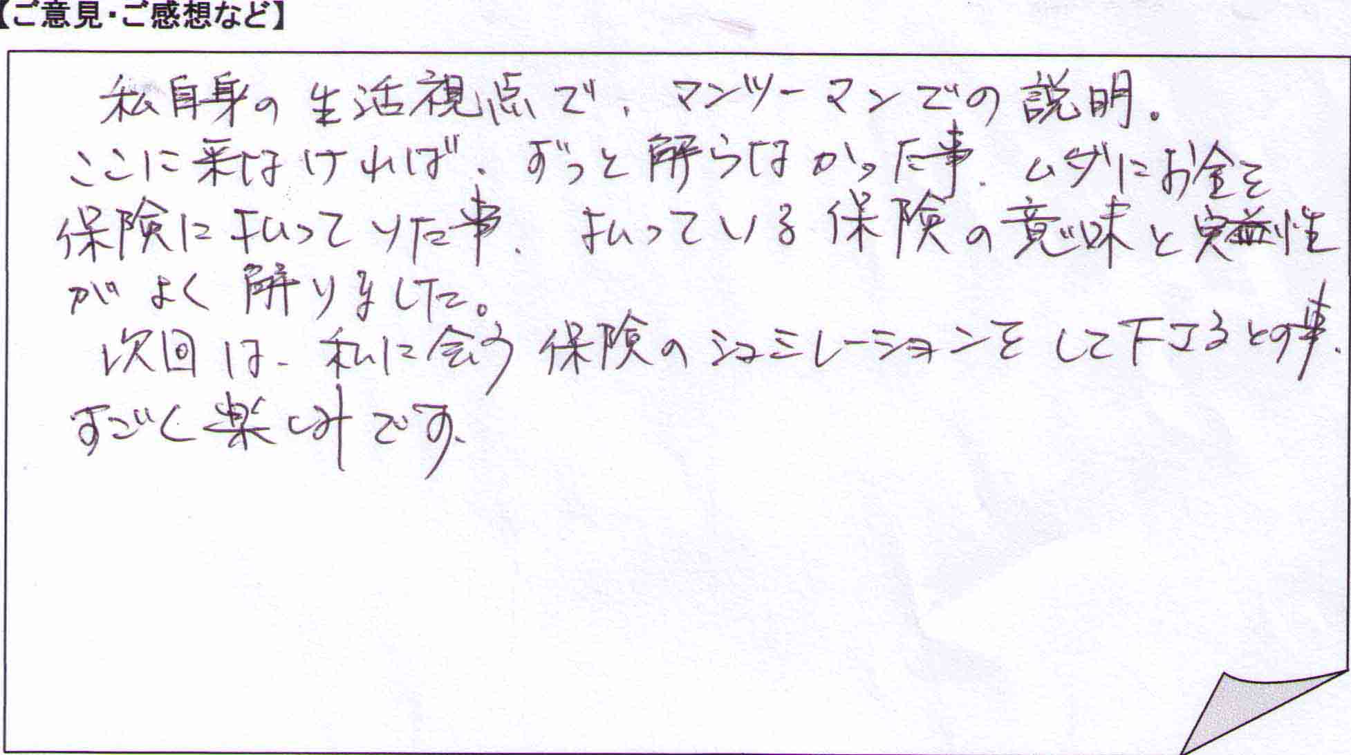 ご相談者の声