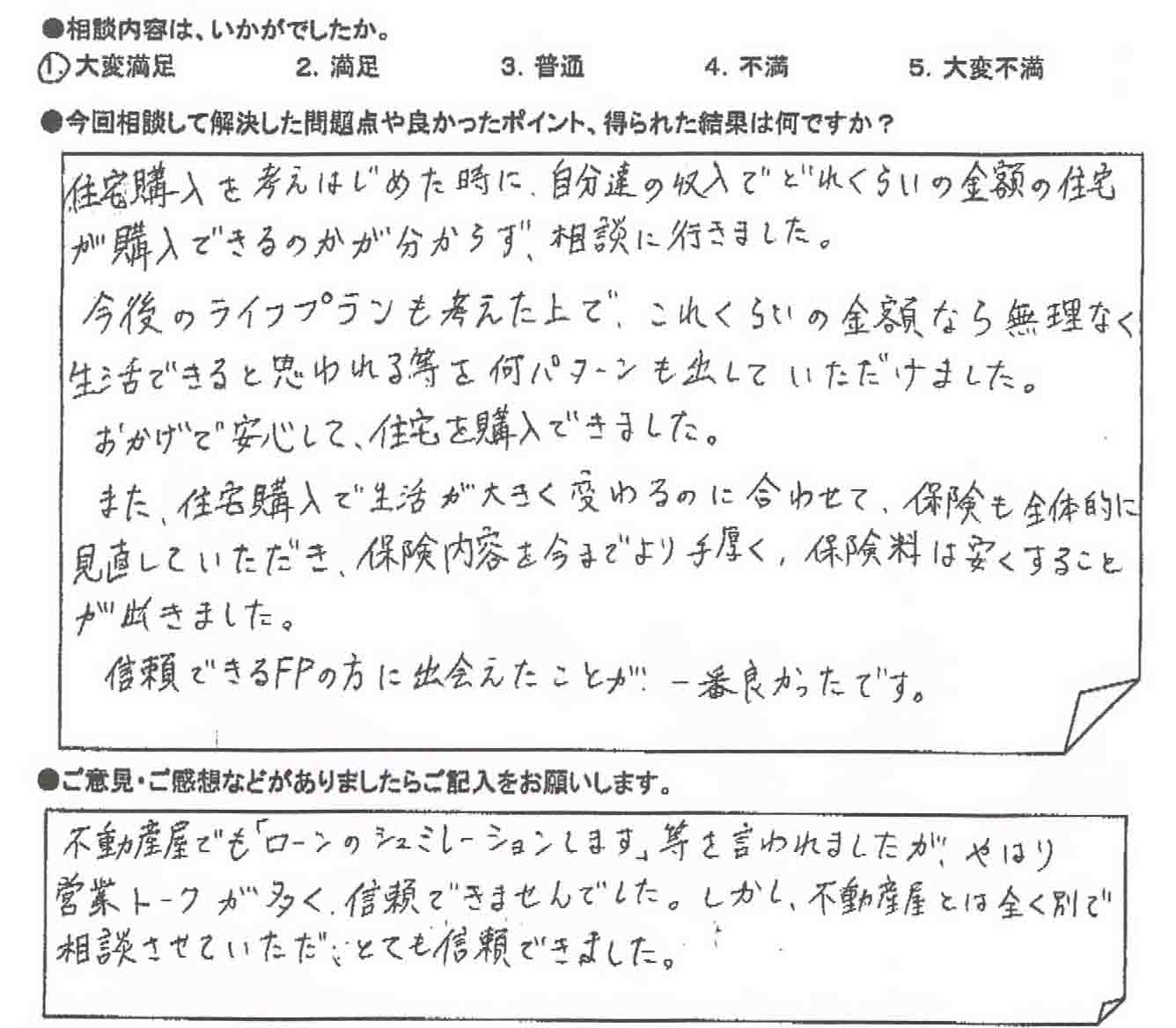 ご相談者の声