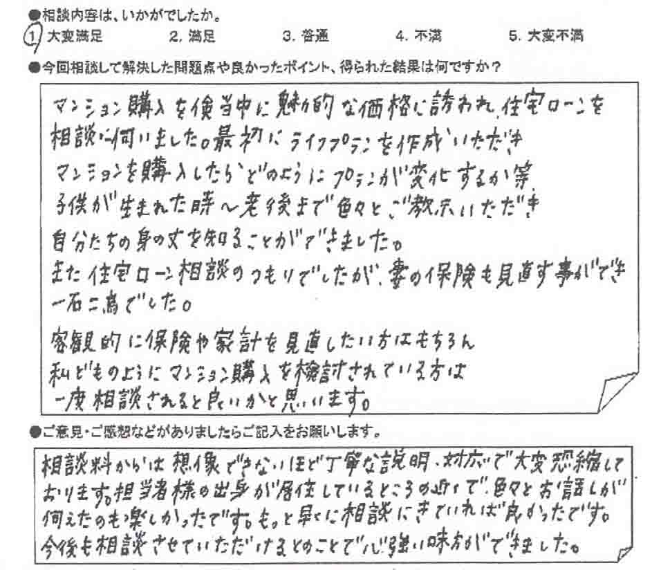 ご相談者の声