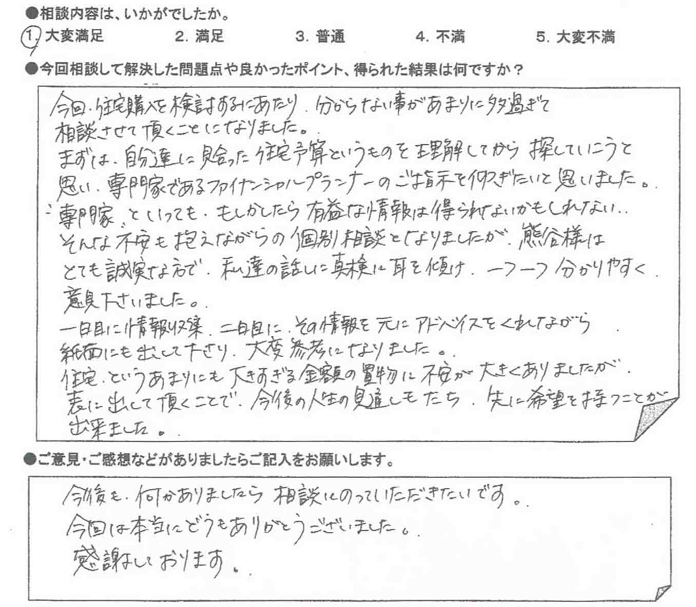 ご相談者の声