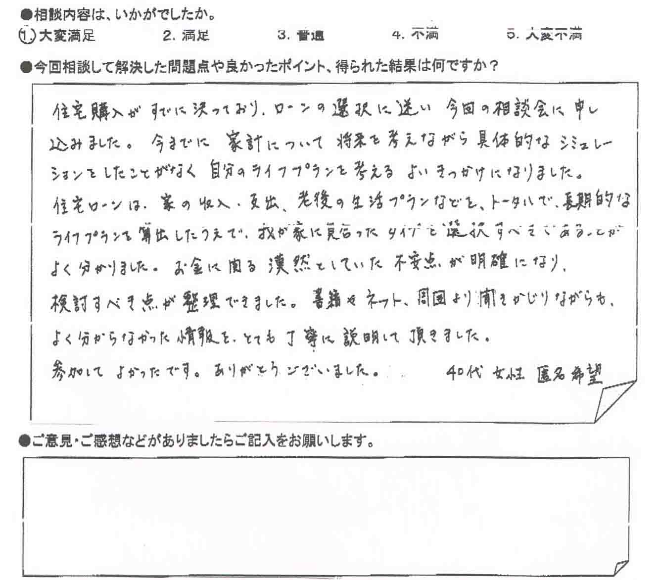 ご相談者の声