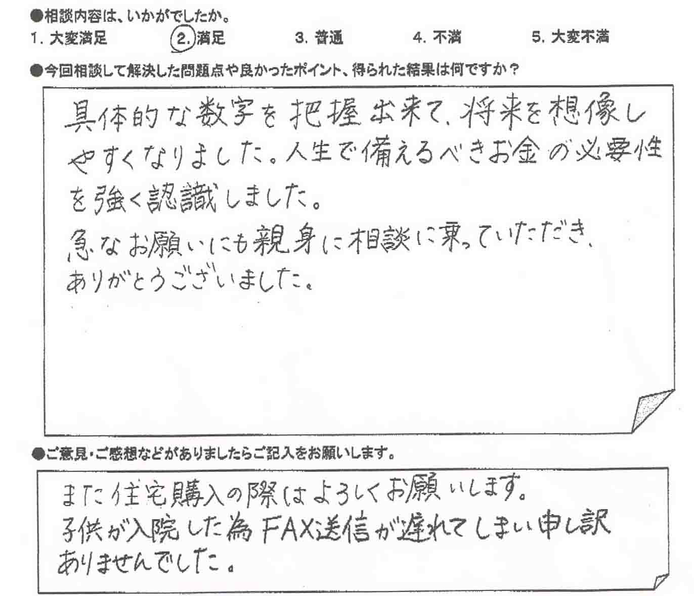 ご相談者の声