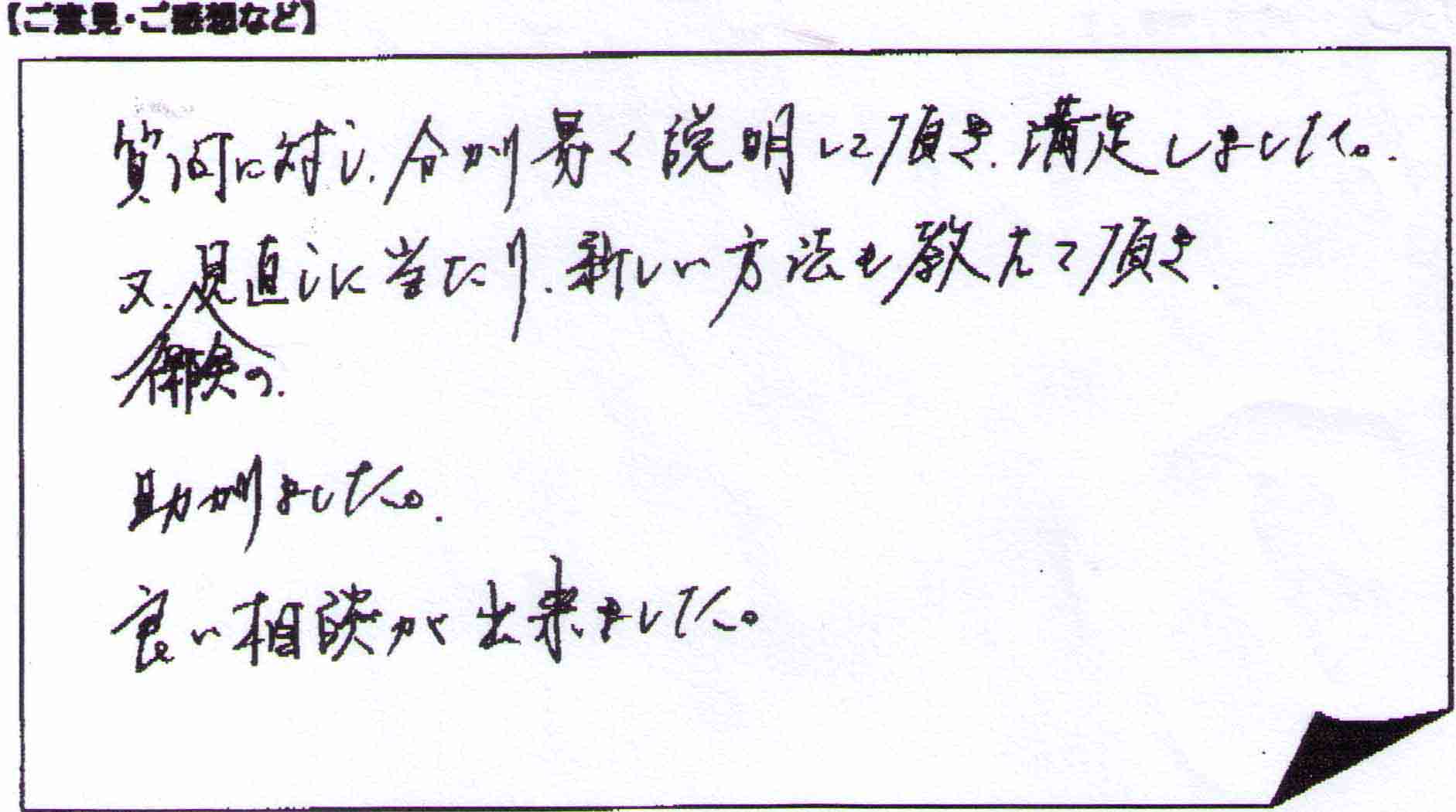 ご相談者の声