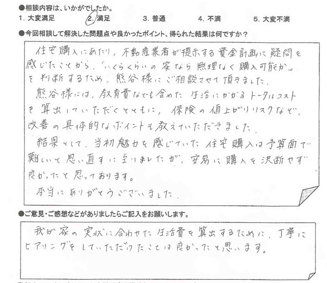 ご相談者の声