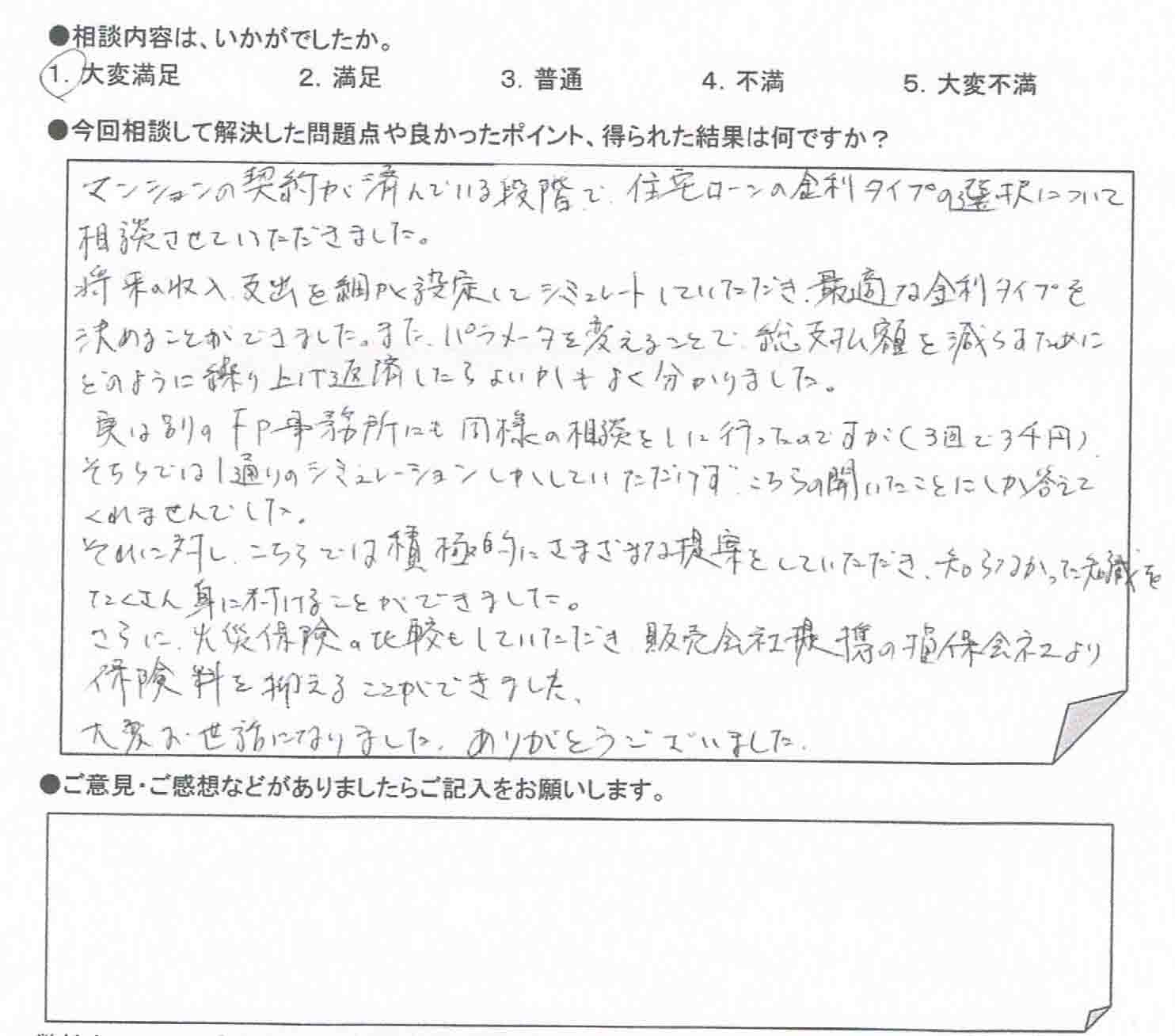 ご相談者の声