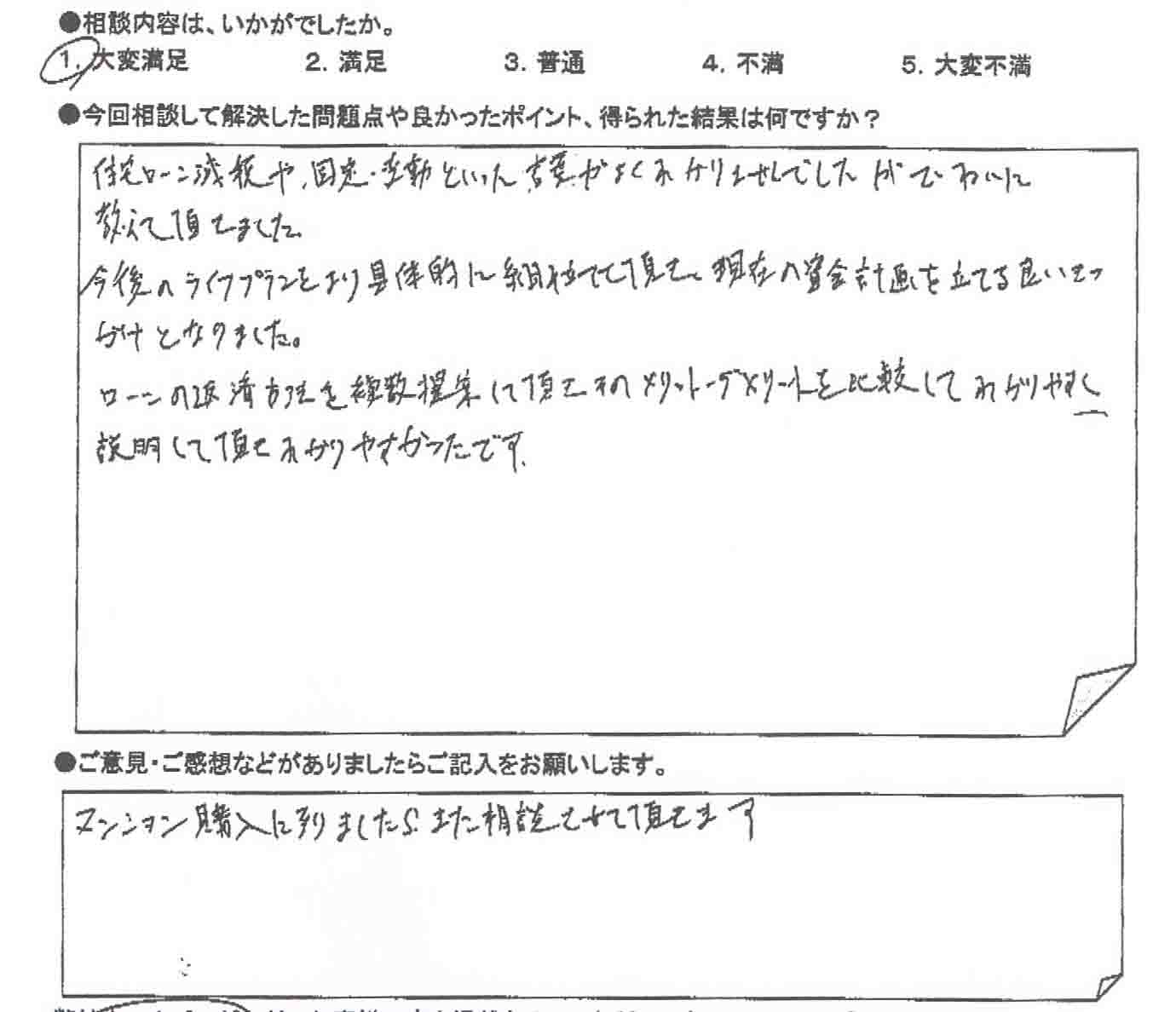 ご相談者の声