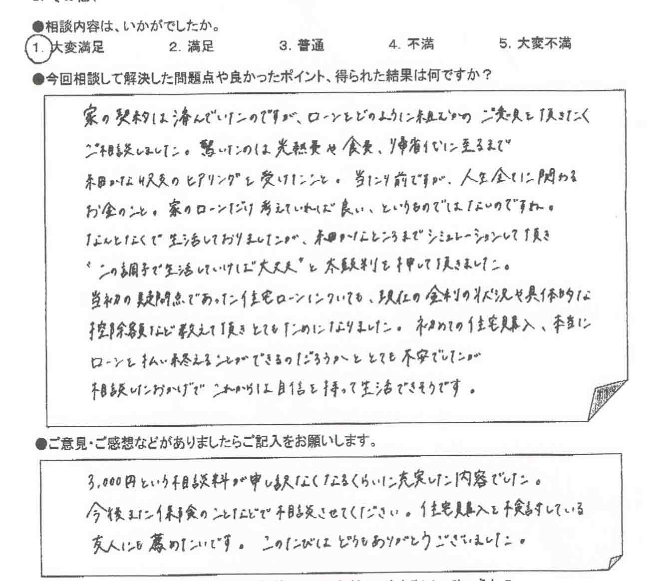 ご相談者の声