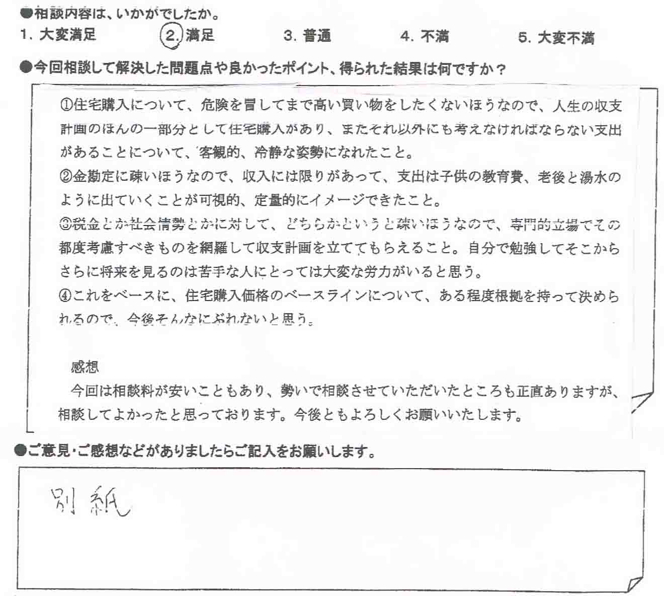 ご相談者の声