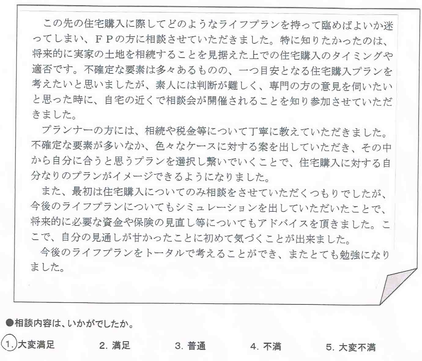 ご相談者の声