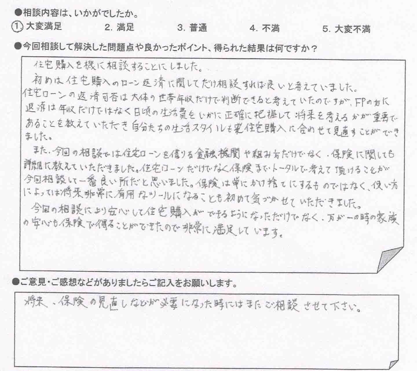 ご相談者の声