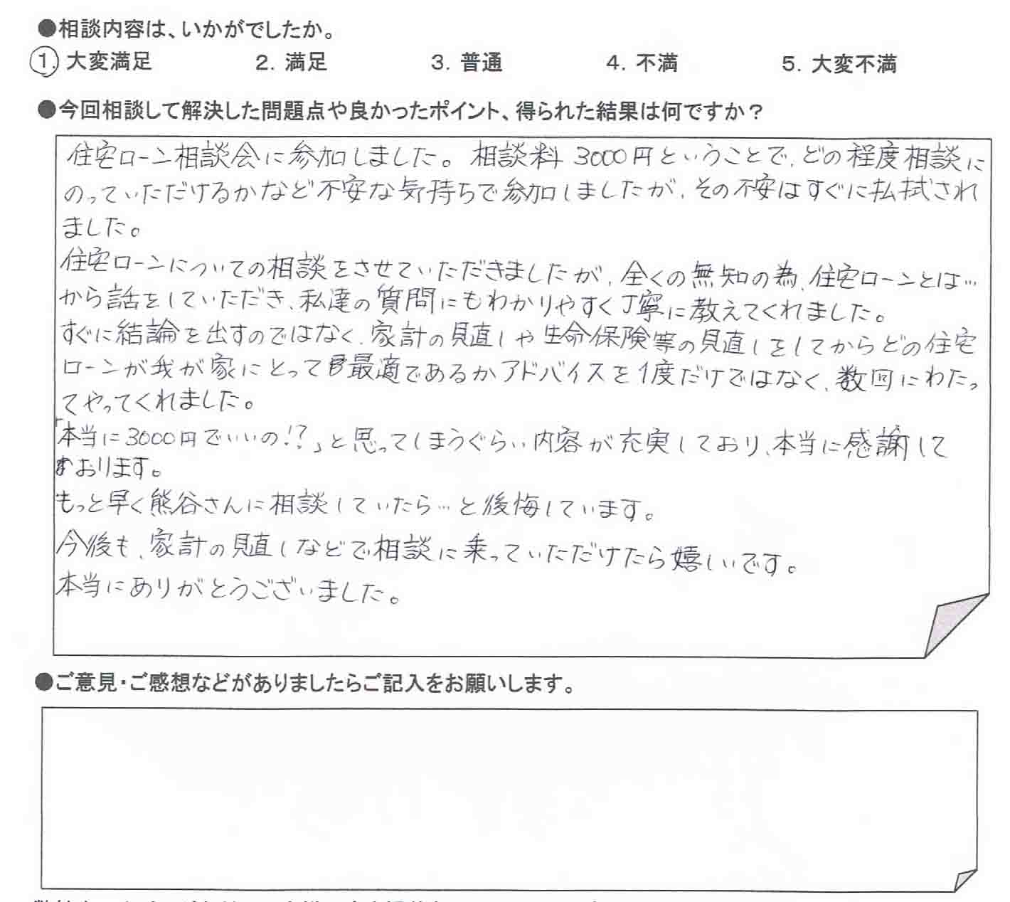 ご相談者の声