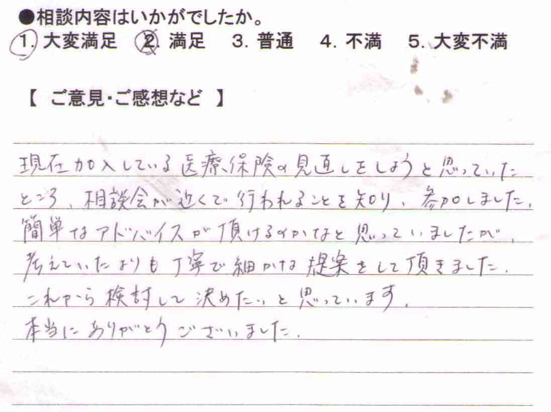 ご相談者の声