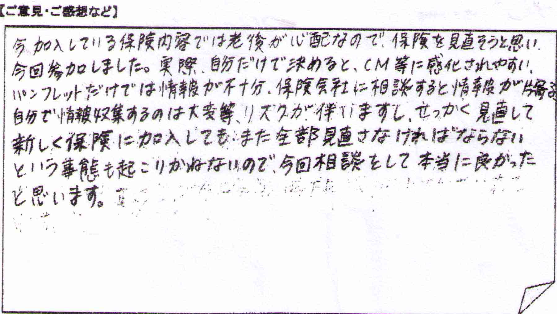ご相談者の声