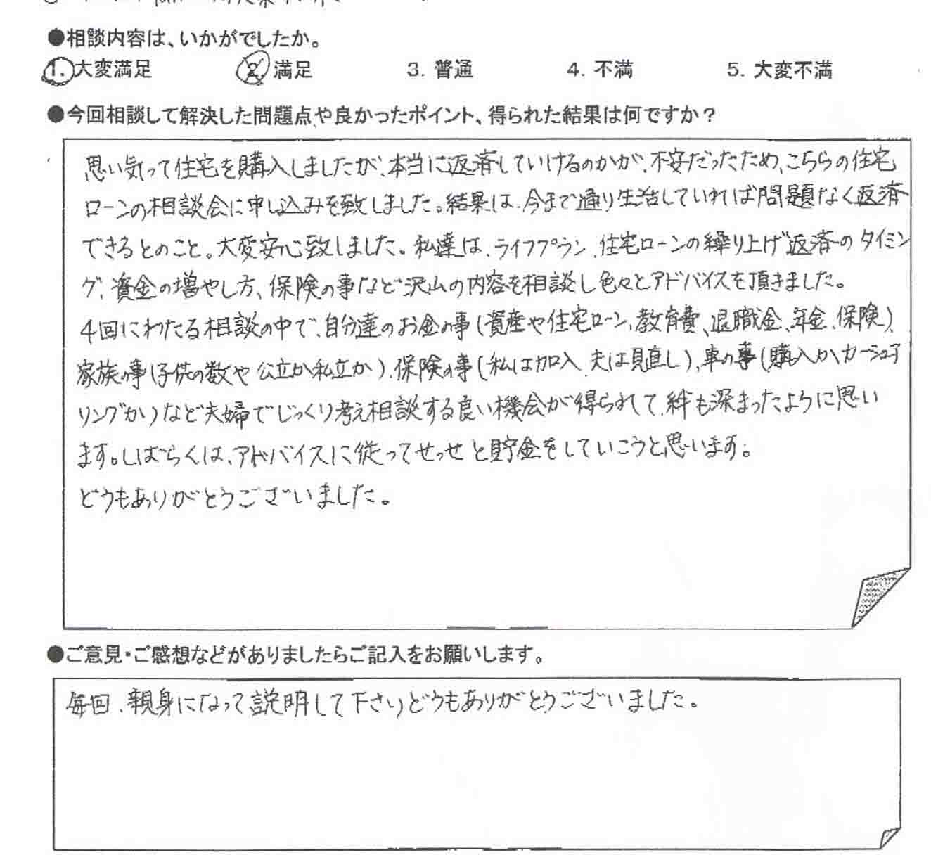ご相談者の声