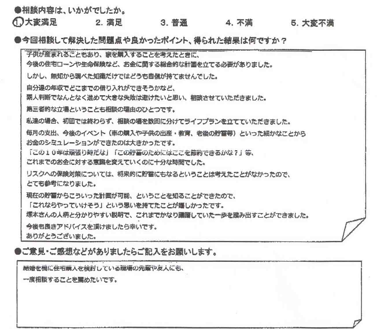 ご相談者の声