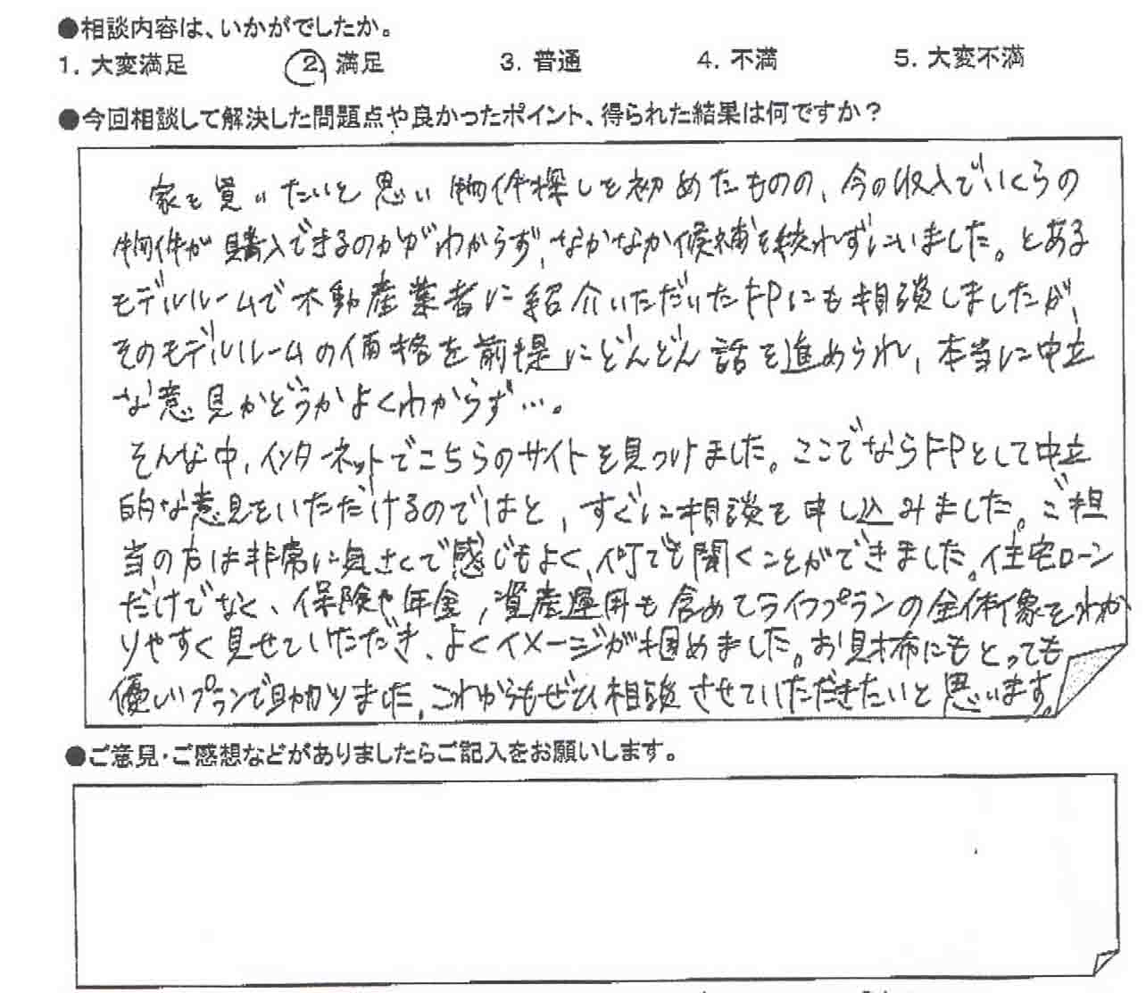 ご相談者の声