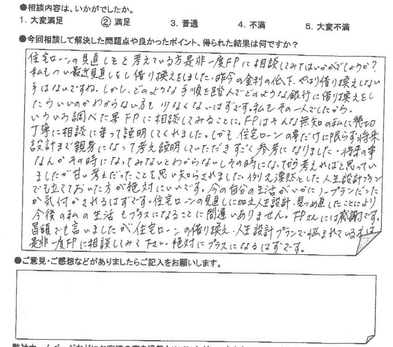 ご相談者の声