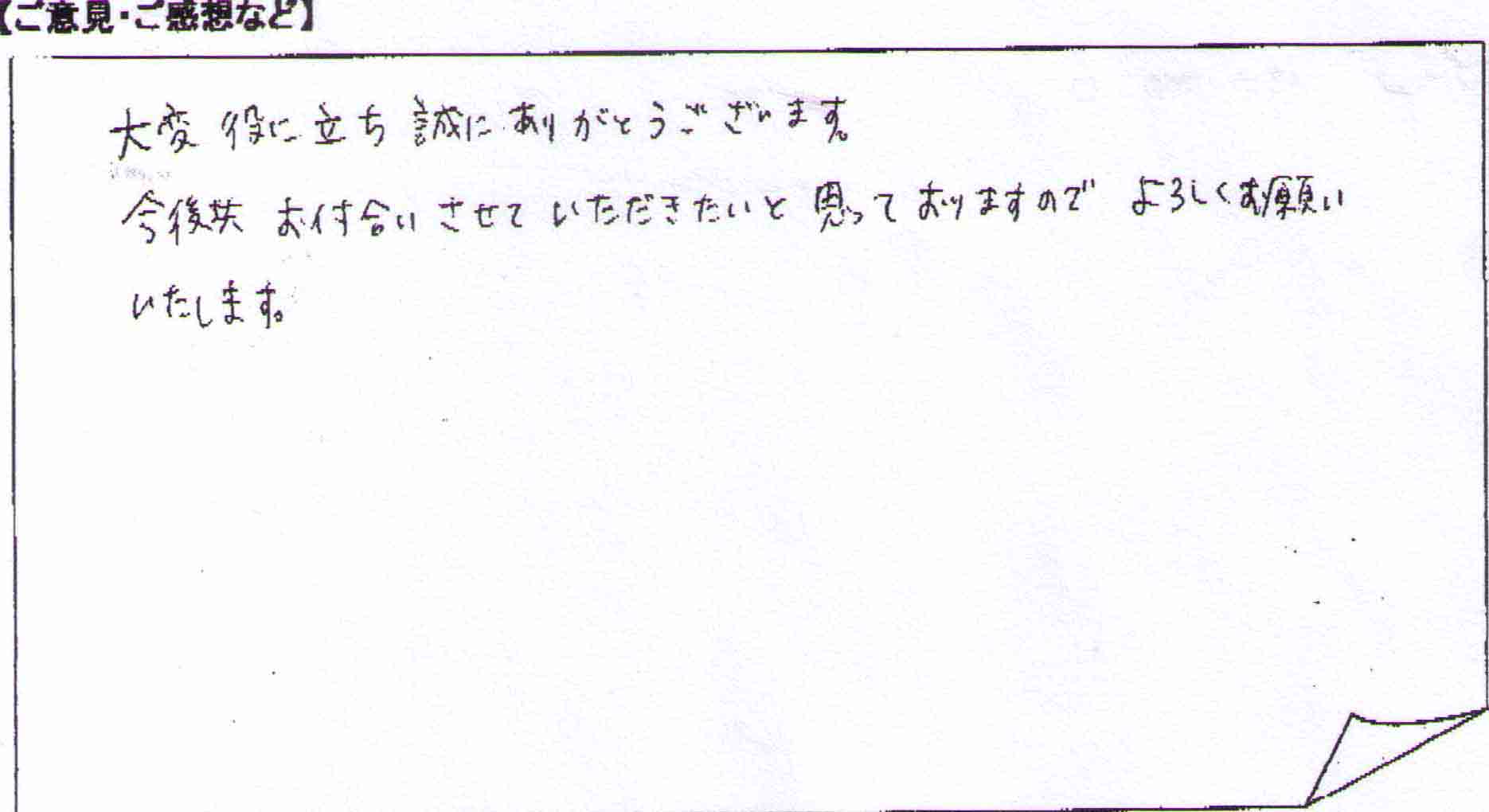 ご相談者の声