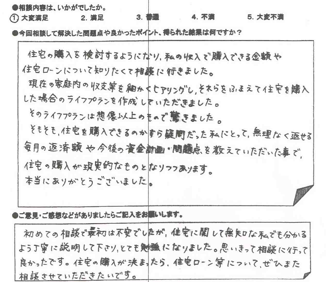 ご相談者の声