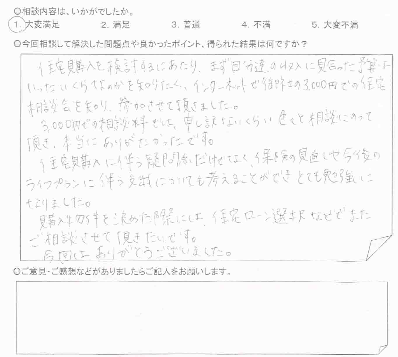 ご相談者の声