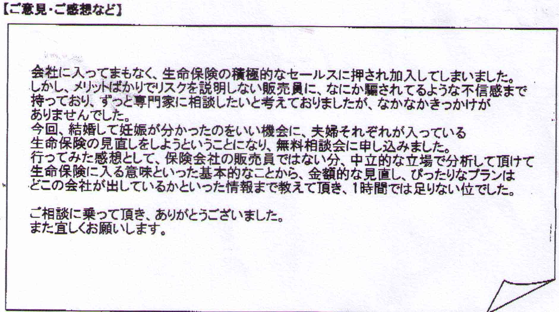 ご相談者の声